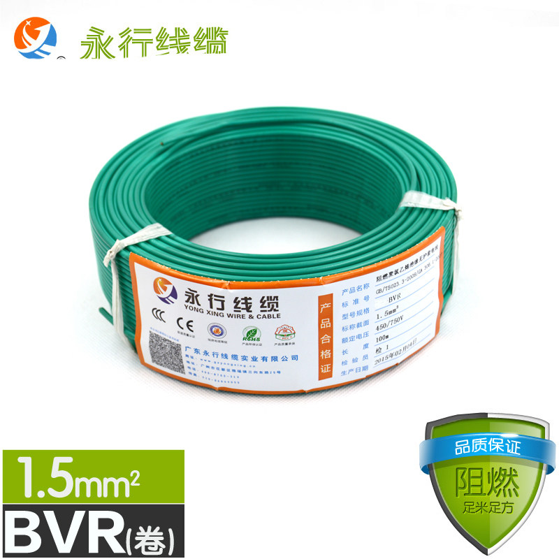 永行电线 阻燃BVR1.5平方 家用家装多股软线 国标铜芯 50 100米