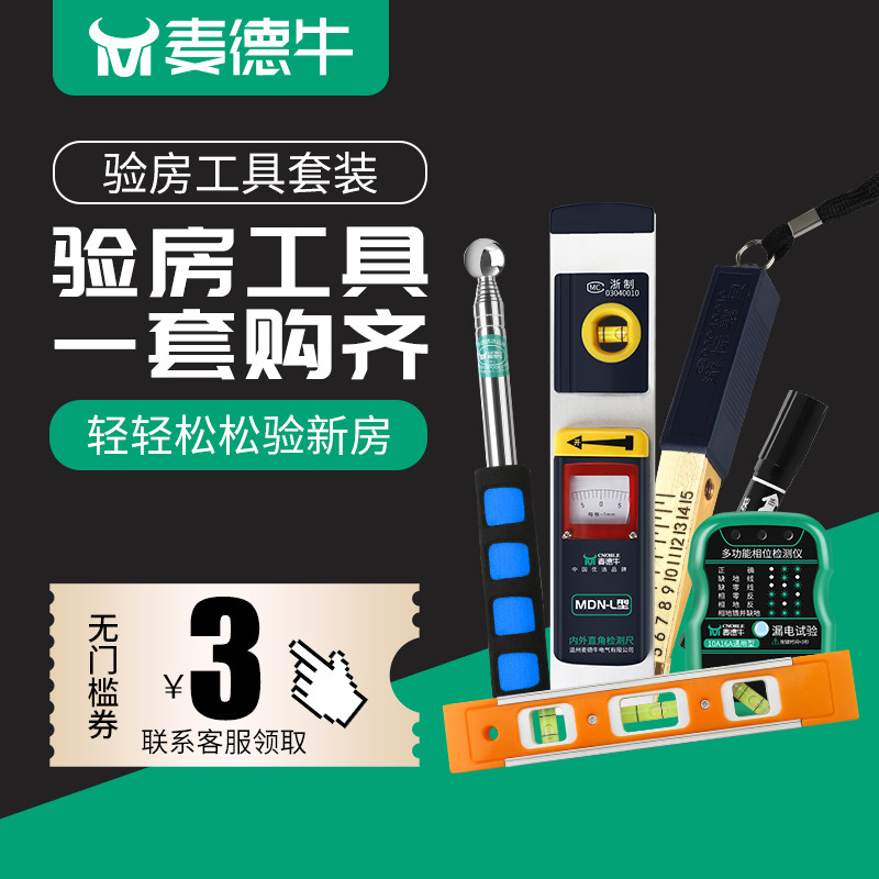 验房工具套装空鼓锤装修收房验楼神器瓷砖验收棒相位家装监理专业