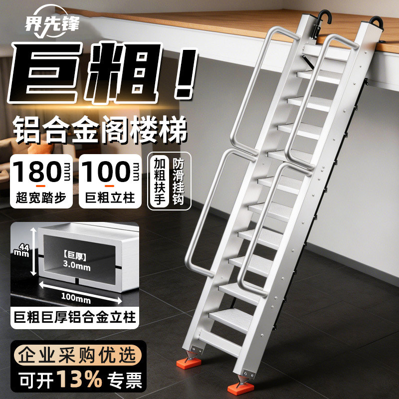 铝合金阁楼梯升级加宽加粗带扶手