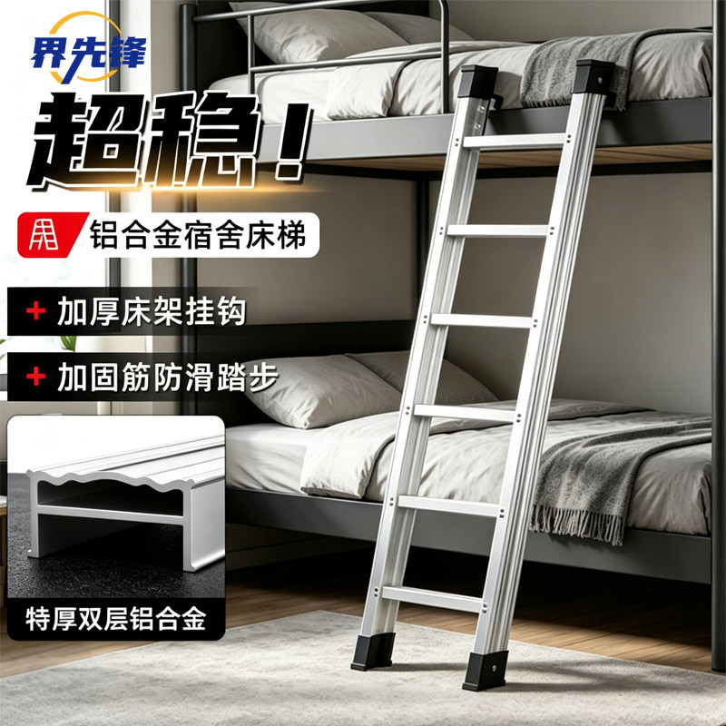 【加宽踏板】铝合金宿舍梯子防滑