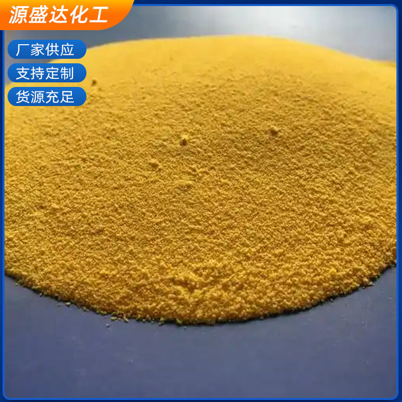 供应工业污水处理沉淀絮凝净水剂聚合氯化铝pac絮凝剂