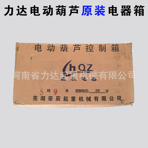 力达葫芦控制箱MD型0.51T2T3T5T10T16T20T*6M9M12M18M电器箱
