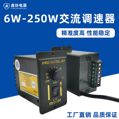 US-52交流电机调速控制器6W-250W