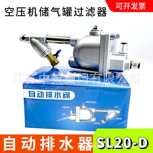 SL20D储气罐自动排水器空压机气泵放水阀大流量零气损耗排水阀