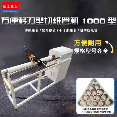方便移刀型自动卡头切纸管机