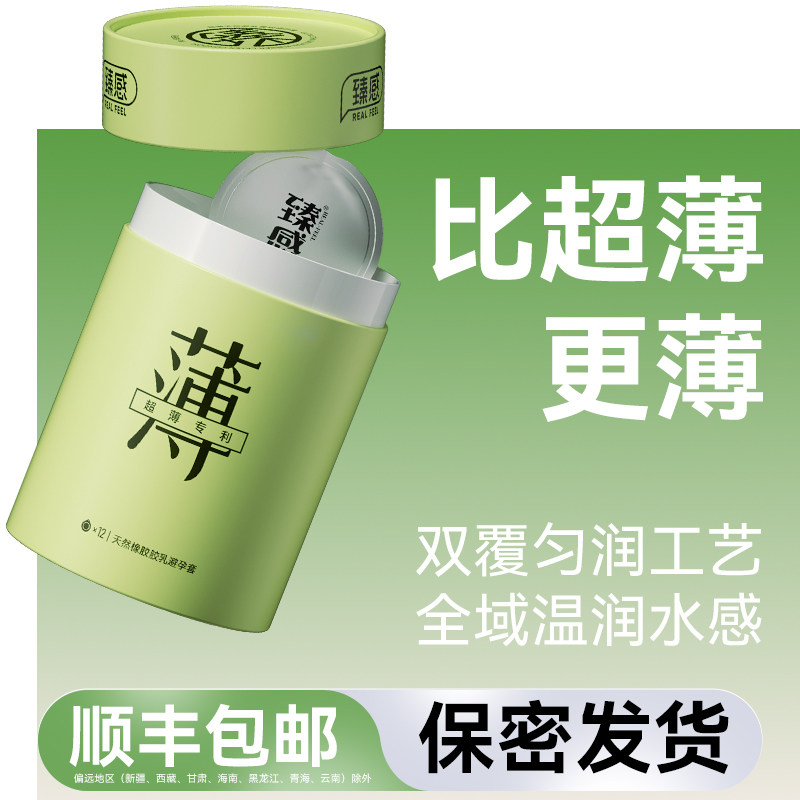 【臻钻石薄】真感臻感000超薄避孕套正品真感玻尿酸男用情趣byt