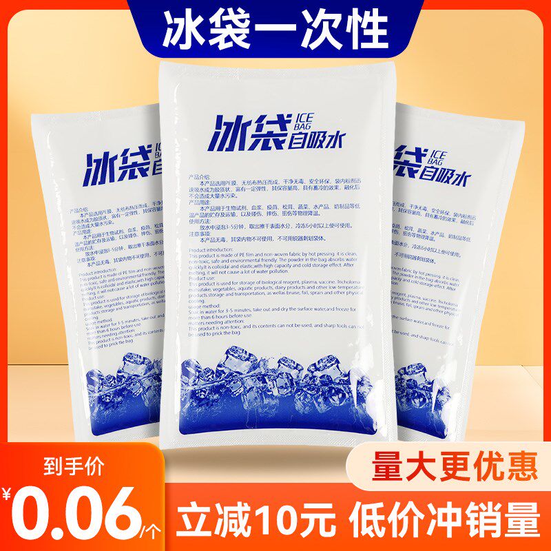 冰袋一次性保鲜长效水果降温冷藏包重复使用快递专用冷冻自吸加厚,户外/登山/野营/旅行用品,冰包,淘宝优惠券,粉丝福利购,淘宝优惠卷