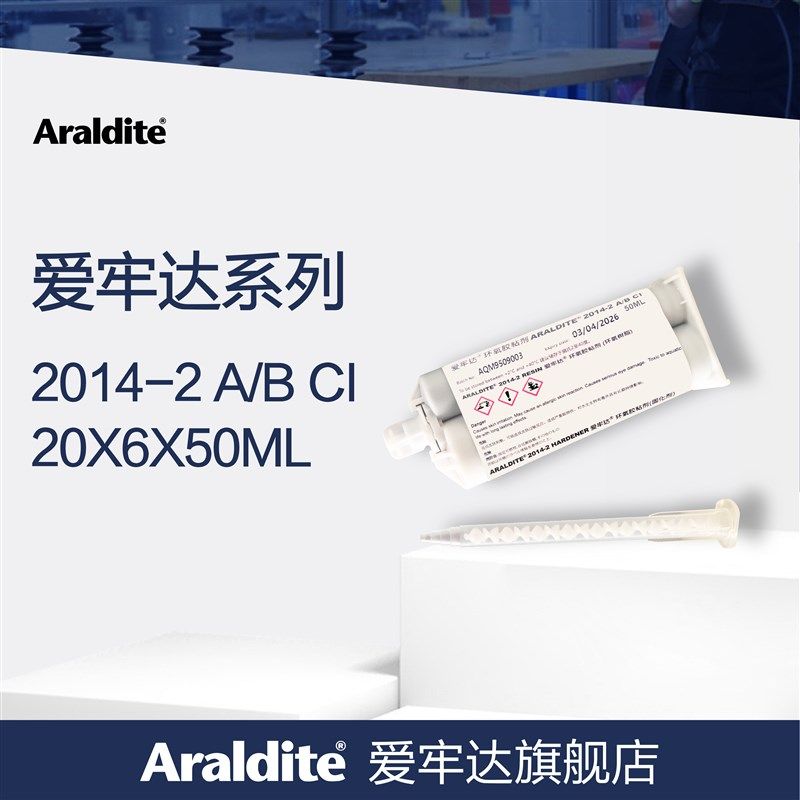 爱牢达2014-2胶水Araldite低挥发型AB胶50ml耐高温抗化学腐蚀原装,文具电教/文化用品/商务用品,胶水,淘宝优惠券,粉丝福利购,淘宝优惠卷