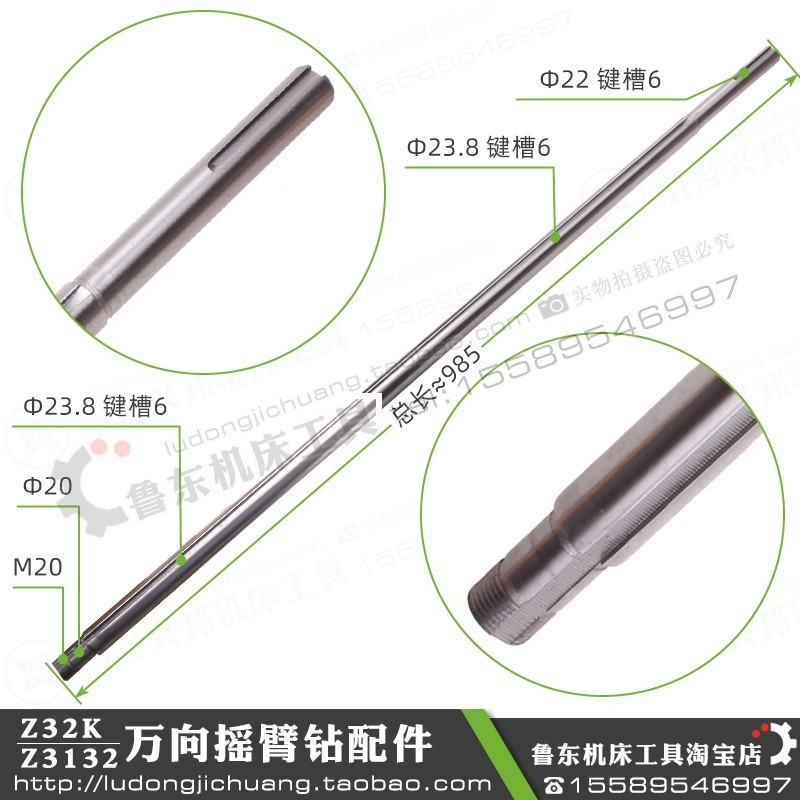 万向摇臂钻 Z32K 钻床主轴 传动轴 光杠 光杆 平键 外圆23.8 L985