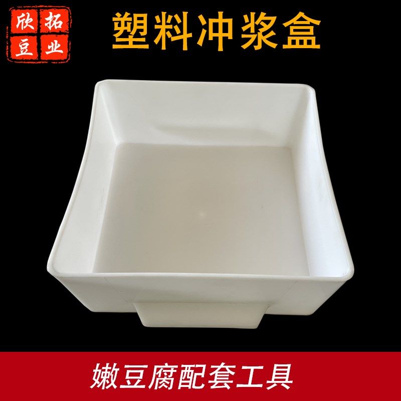 冲浆桶嫩豆腐冲浆点浆盒不破脑豆腐模具塑料凉粉盒豆制品加工用具