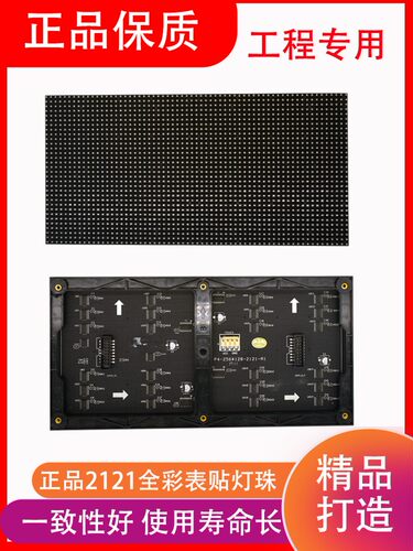 P4室内全彩高清单元板LED表贴显示屏模组256*128酒店会议室电子屏