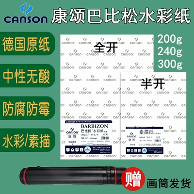 康颂水彩纸巴比松水彩纸全开水粉纸半开色彩纸A1绘画纸版画纸300g