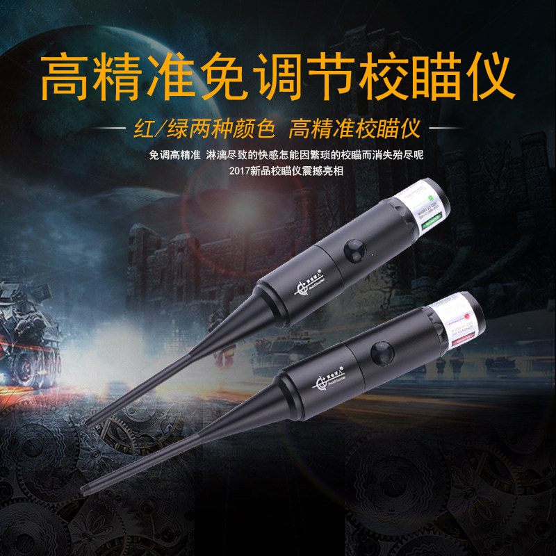 CS吃鸡玩具高精准免调水平校准仪红外线绿激光瞄红激光校瞄归零器