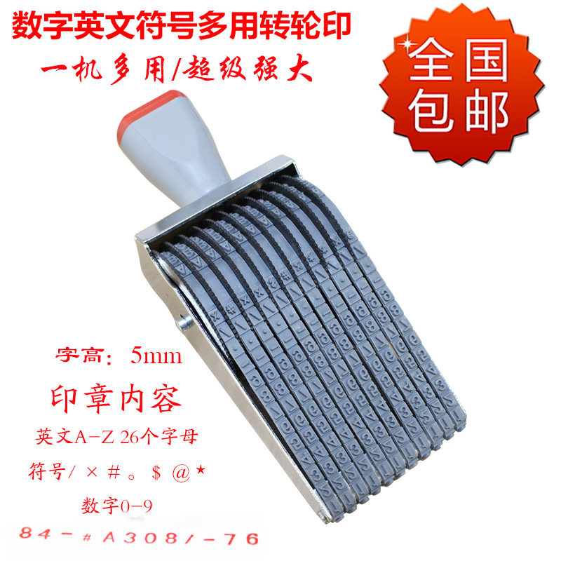 11位手动打码机 打编号批号日期字母A-Z英文数字可调转轮多用印章