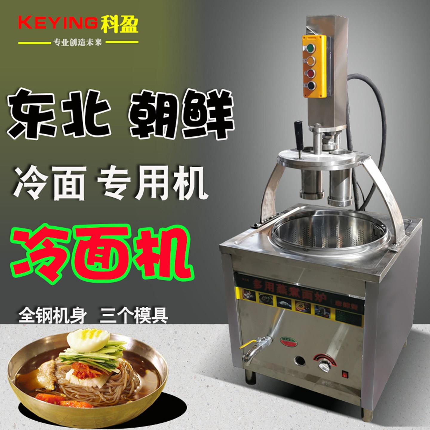 朝鲜冷面机商用全自电动现压小型自熟东北冷面韩国大象饸烙面机器