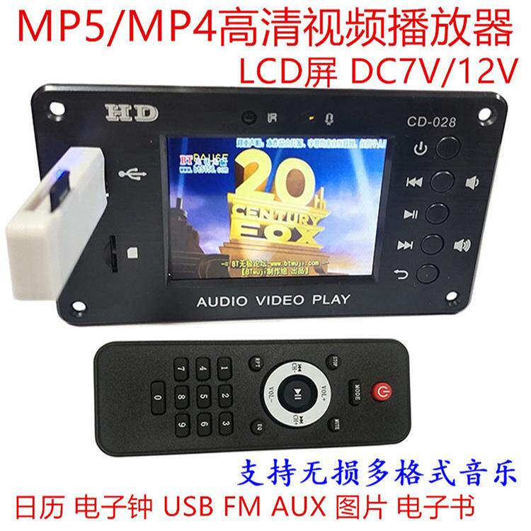 新的蓝牙5.0汽车Mp5播放接收器解码板无损格式播放器音频和视频