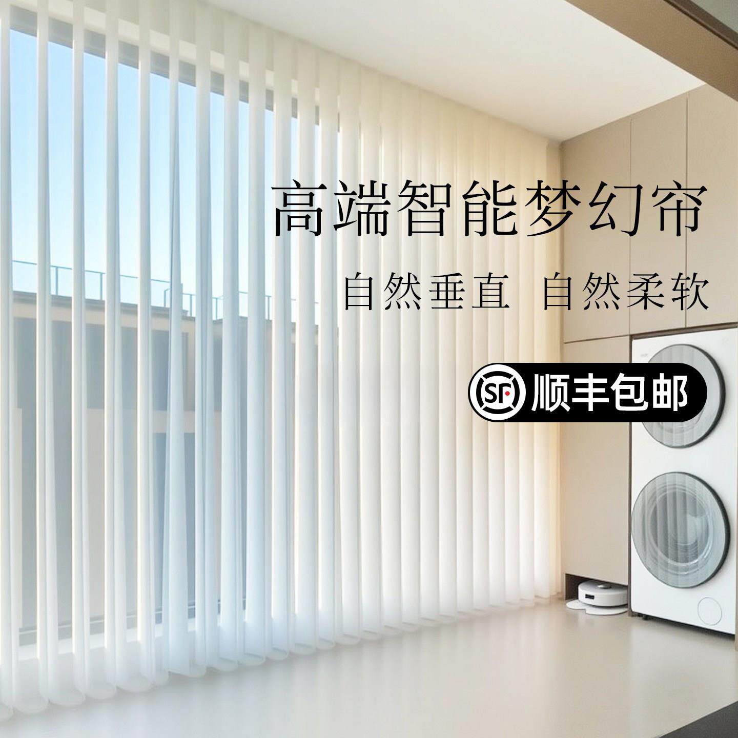 梦幻帘竖百叶2026新款电动窗纱窗帘智能客厅阳台窗户纱帘语音遮光