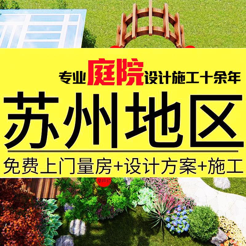 苏州庭院别墅设计施工 屋顶露台阳台入户花园装修 绿化景观改造