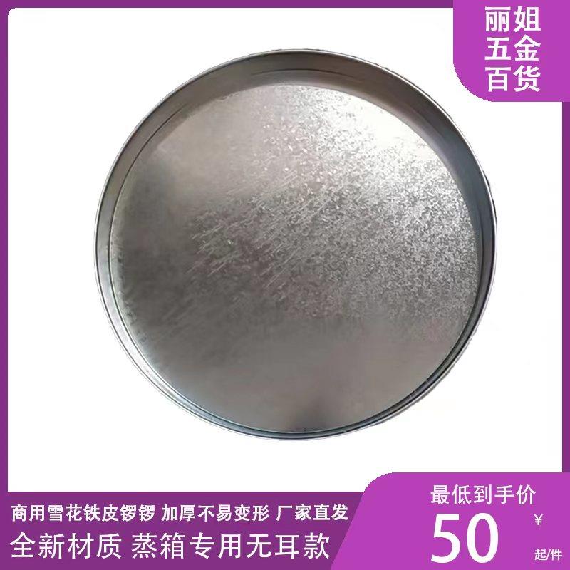 雪花铁皮无耳款蒸盘商用加厚圆形不粘锅 中式餐饮青花工艺