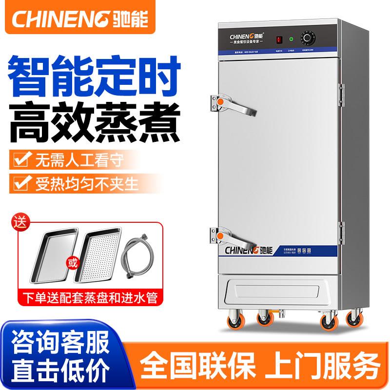 驰能蒸饭柜商用电蒸箱饭店食堂蒸饭机米饭馒头全自动电热蒸饭车