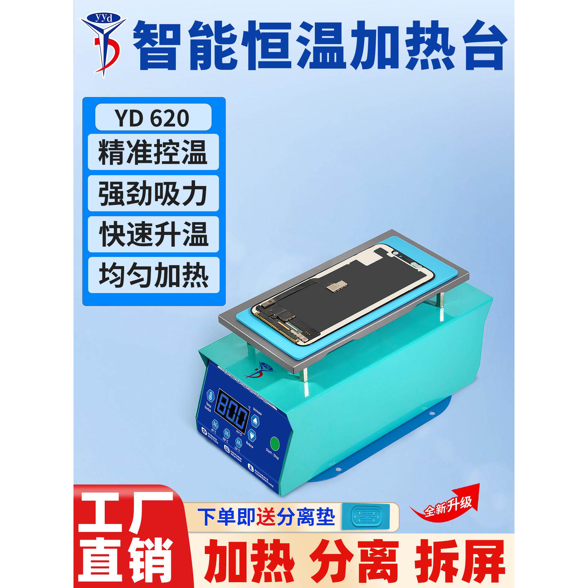 YYD大吸力真空分离机 手机屏幕维修恒温加热台外屏盖板分离拆屏机