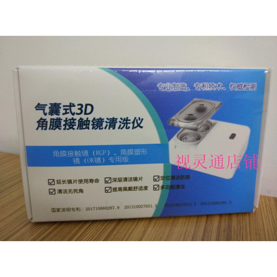 视亨气囊式3D角膜接触镜清洗仪 RGP硬性眼镜OK镜塑形镜清洗机