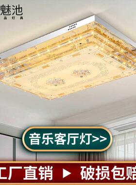 音乐客厅灯薄大气水晶灯主灯现代简约大厅大灯餐厅卧室七彩吸顶灯