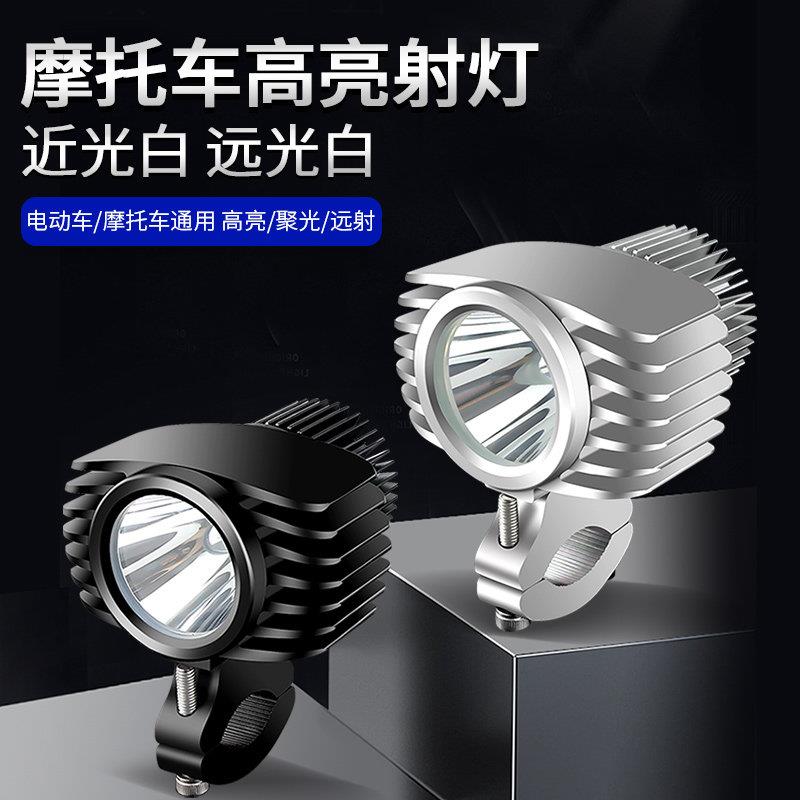 电动摩托车灯外置超亮12v-72V三轮电瓶车超亮强光LED大灯流氓射灯