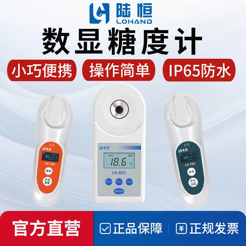 陆恒数显糖度计折光折射水果测糖高精度手持式检测量甜度测试仪器