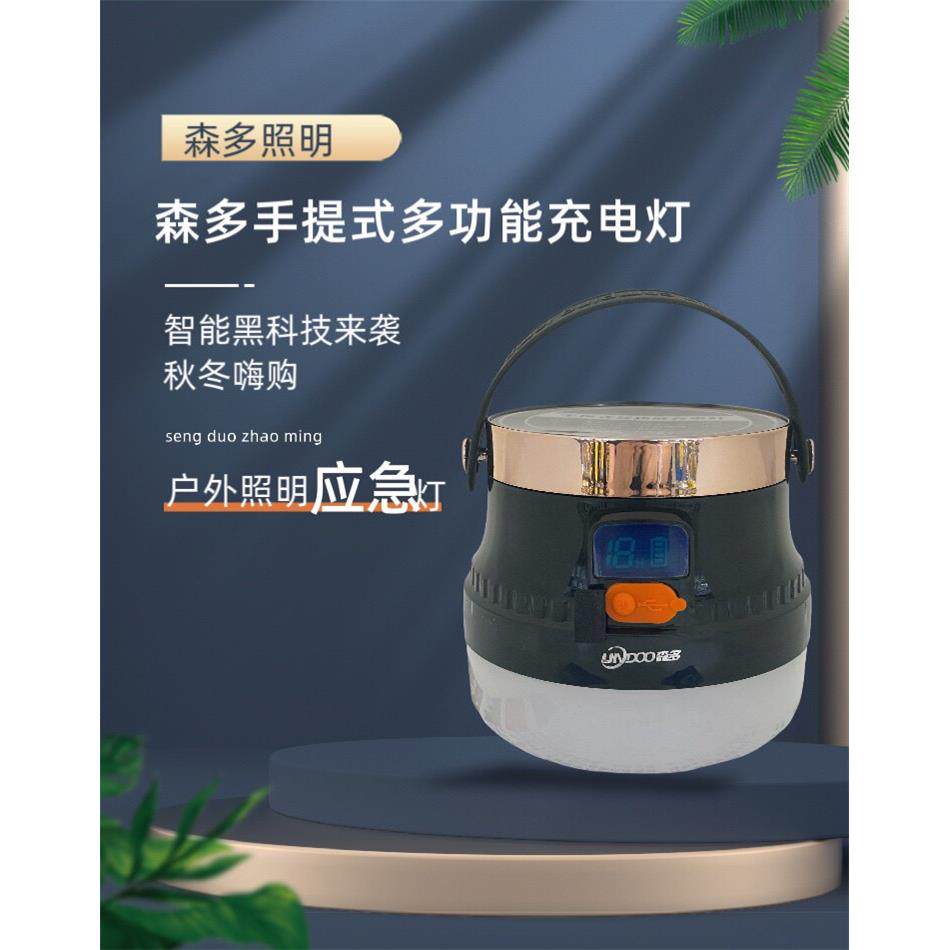 森多手提式多功能充电灯超亮带电量显示户外照明应急夜市摆摊露营