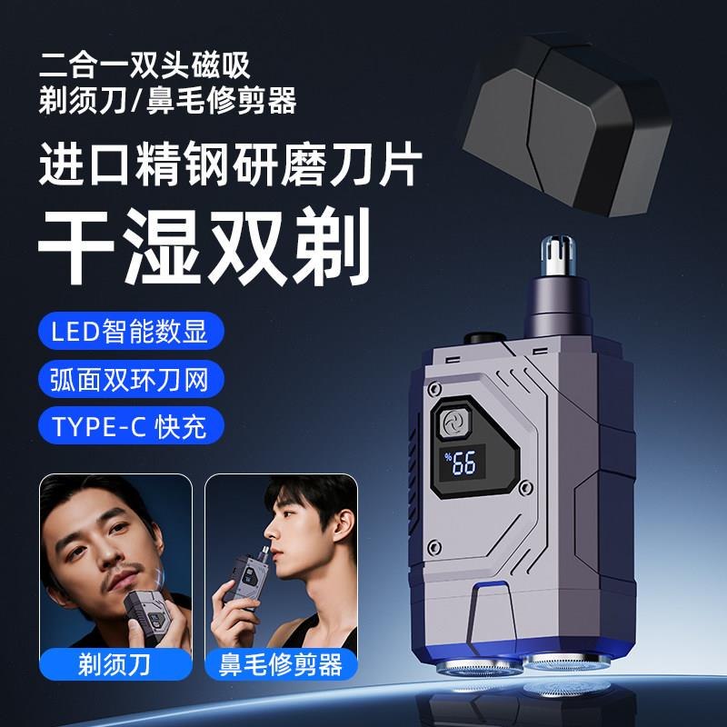 新款男士电动剃须刀鼻毛修剪器二合一充电便携式胡须刀迷你刮胡刀