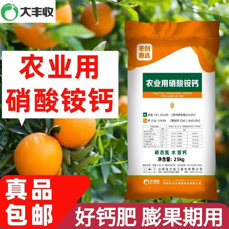 大丰收丰创惠选15%硝酸铵钙肥料瓜果蔬菜花卉水溶叶面肥硝氨