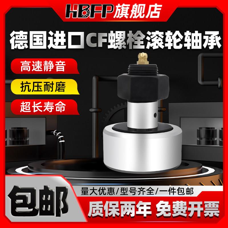 滚针螺栓型滚轮凸轮随动器CF10轴承3 4 5 6 8 12 16 18 20 24 30B