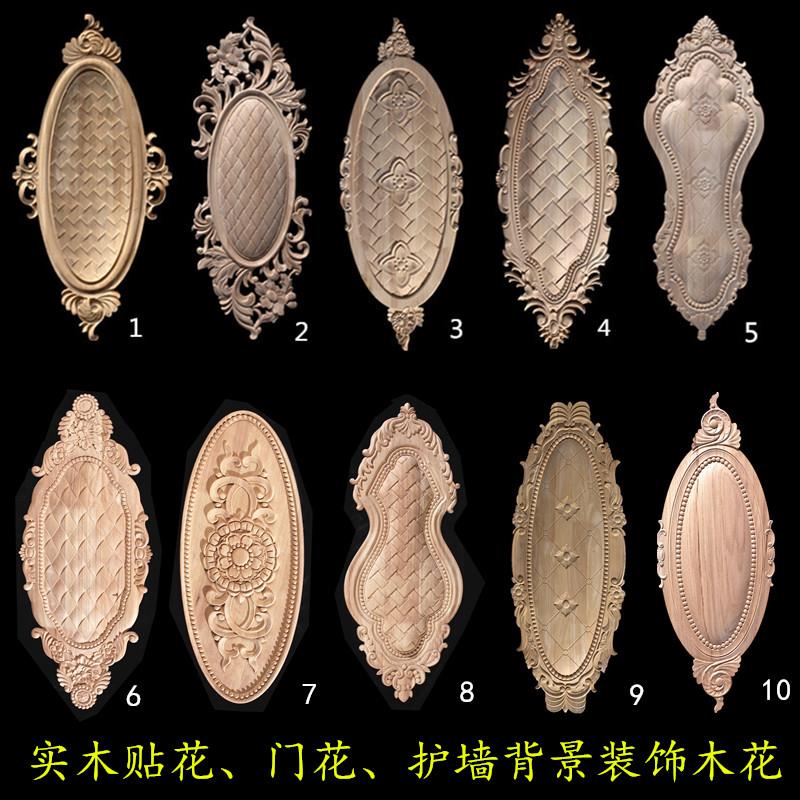 实木门花欧式门中花护墙板装饰实木贴片贴花花片门花橡胶木木雕花