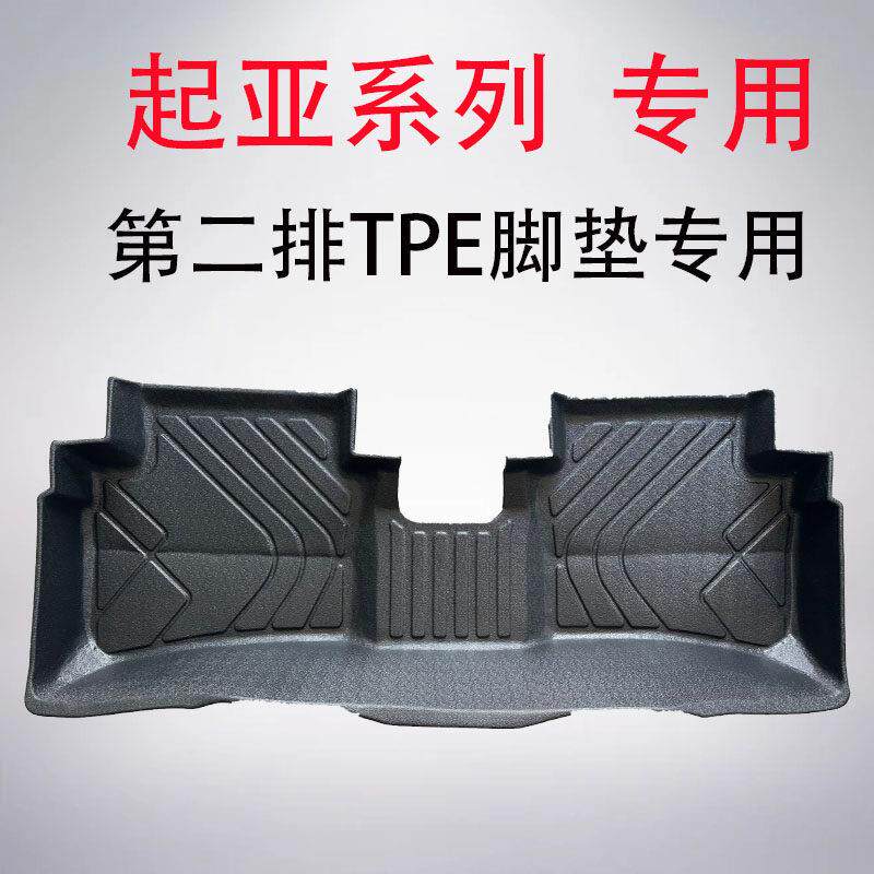 KIAk2智跑k3福瑞迪k5脚垫第二排专用单独后排tpe脚垫大包围专用