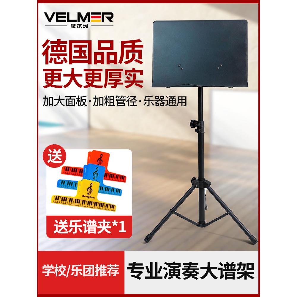 维尔默音乐架专业乐团指挥大型音乐架升降小提琴古筝吉他折叠式音