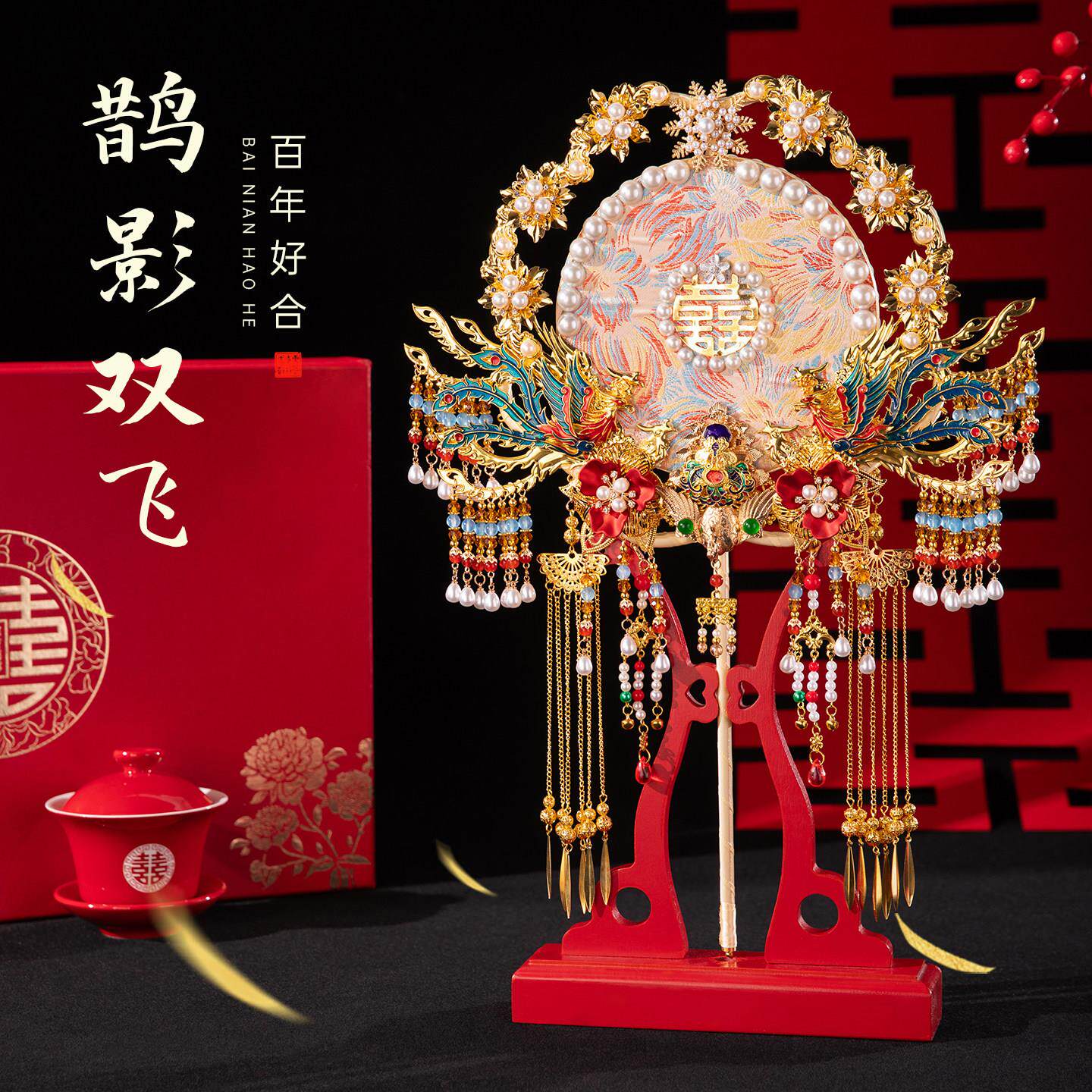 舞绣缘重工金色新娘结婚团扇凤凰秀禾喜扇diy材料包成品礼盒新婚