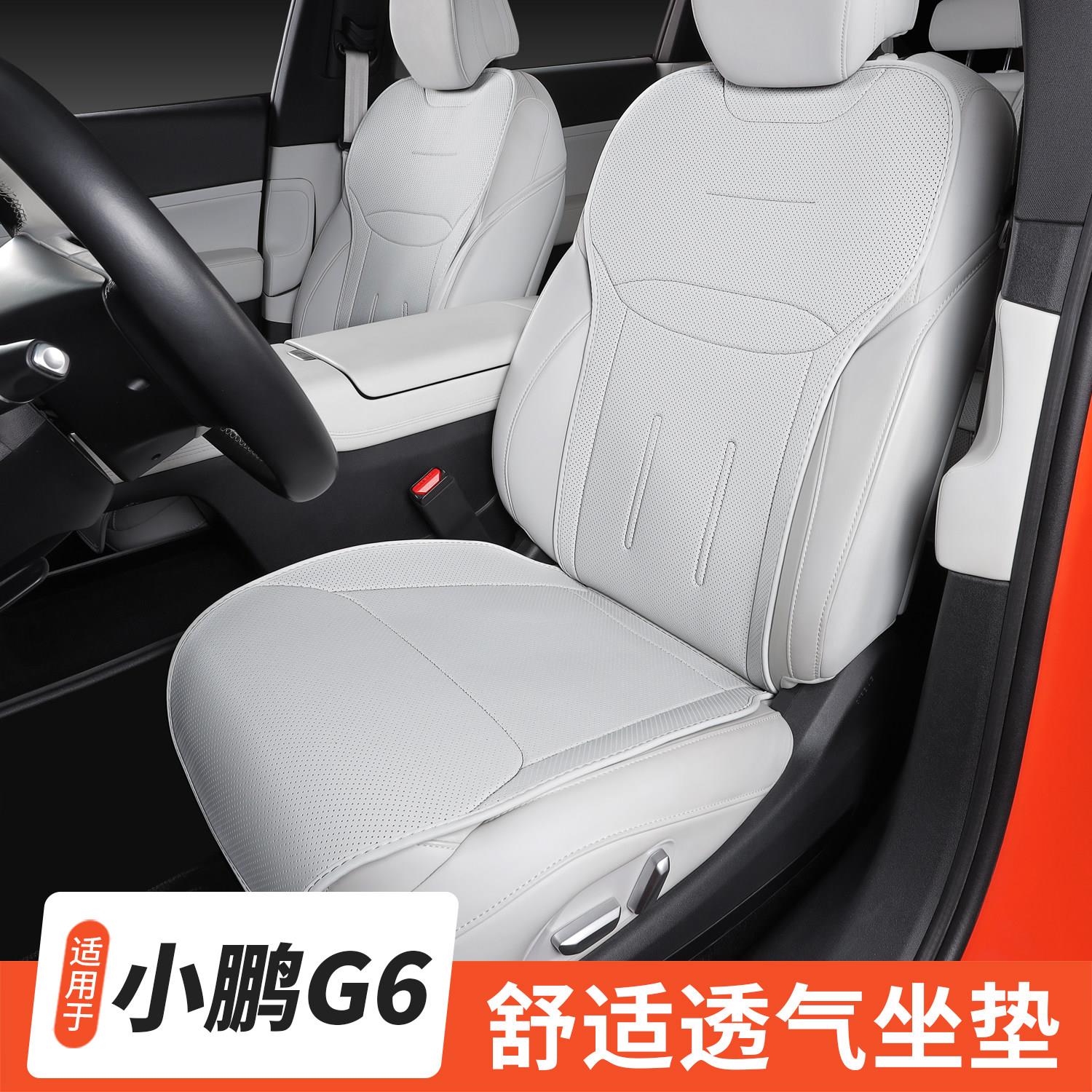 适用于小鹏G6坐垫四季透气座垫保护汽车用品小鹏25款G6座椅套垫