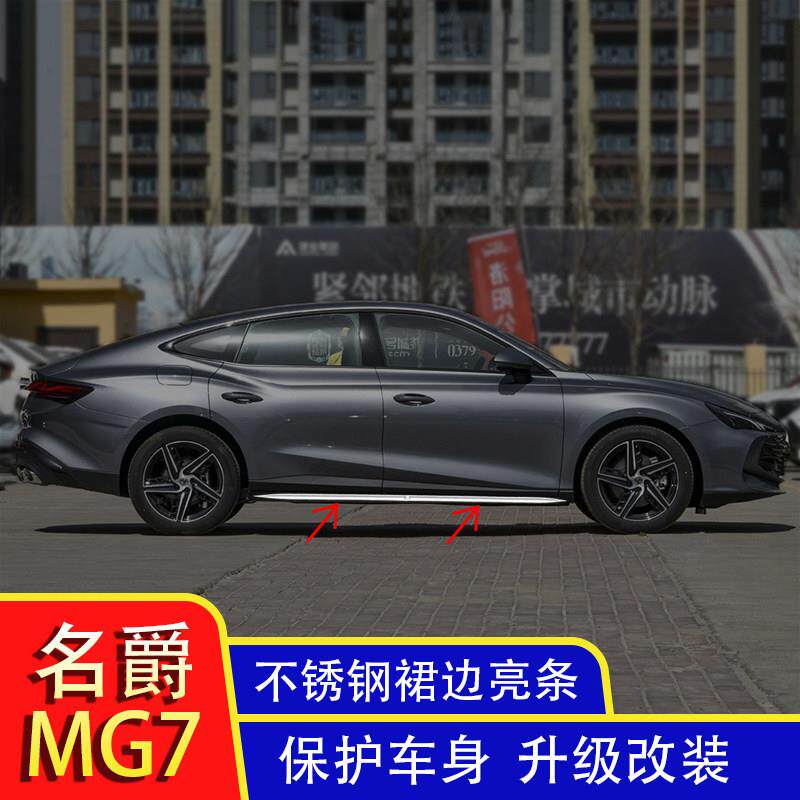 专用名爵MG7改装车身亮条改装饰门板门边防撞装饰条大包围汽车配