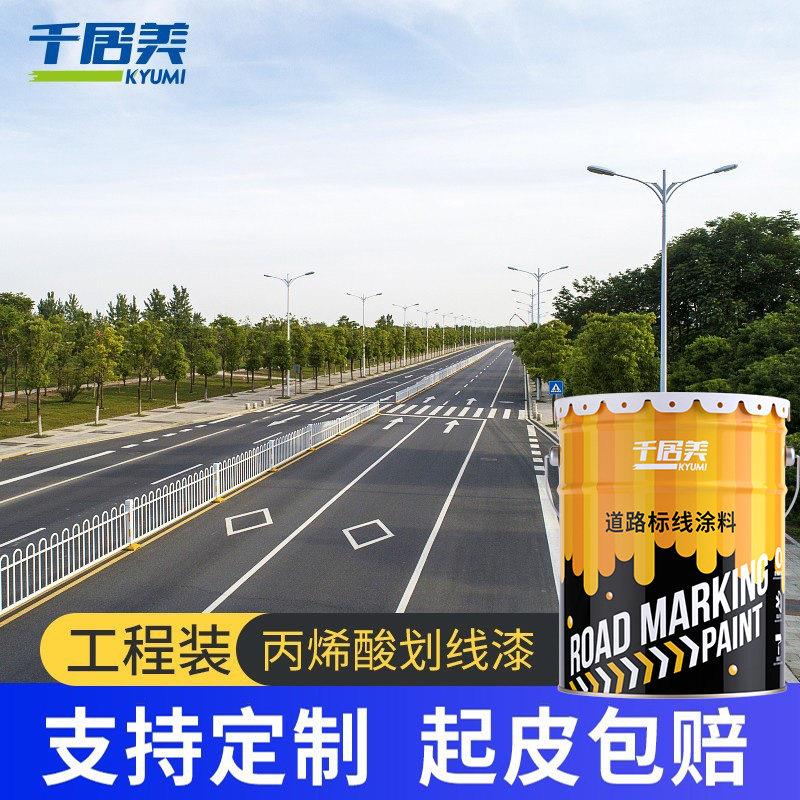 千居美丙烯酸划线漆 水泥地面标线漆 停车位划线专用中黄色工业地