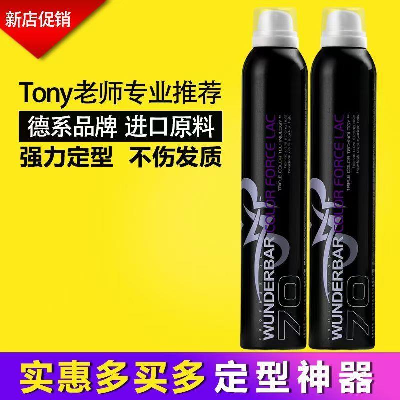 温德芭激爽强力定型发胶300ml干胶 喷雾男士女士直卷头发造型发胶