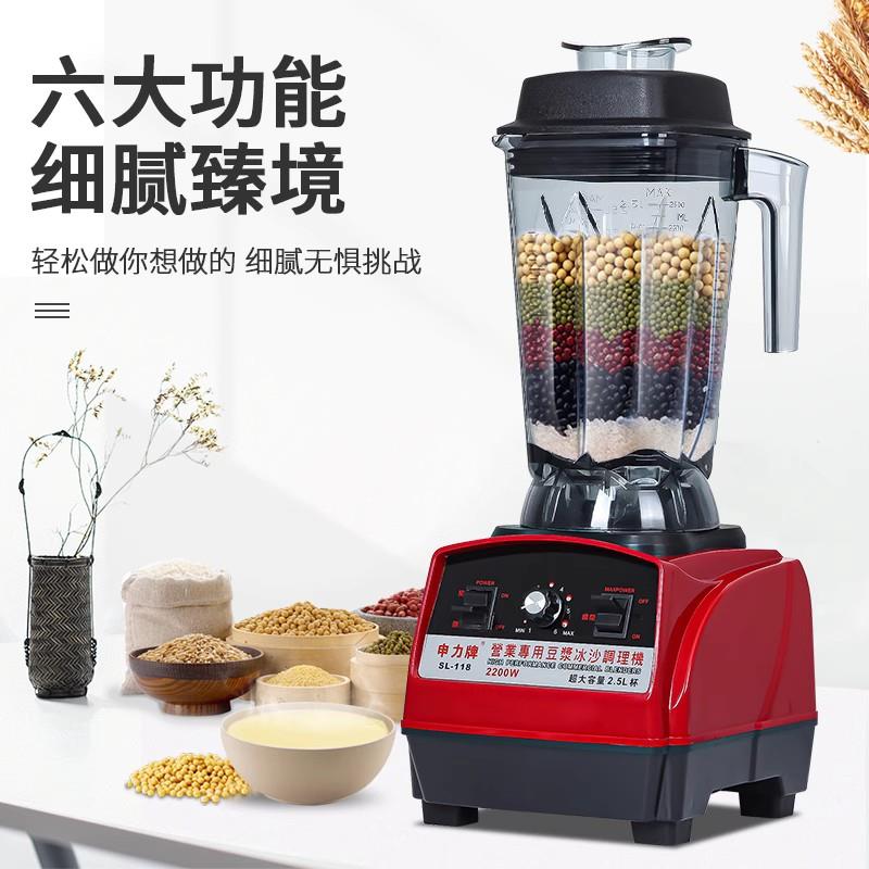 申力SL-118豆浆机887沙冰机商用338破壁家用五谷碎冰机榨汁打浆机
