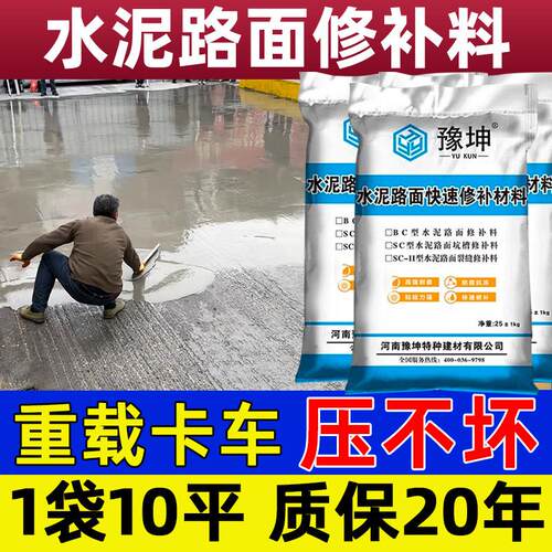 水泥路面高强修补料起砂露石子混凝土裂缝修复剂地面高强度砂浆