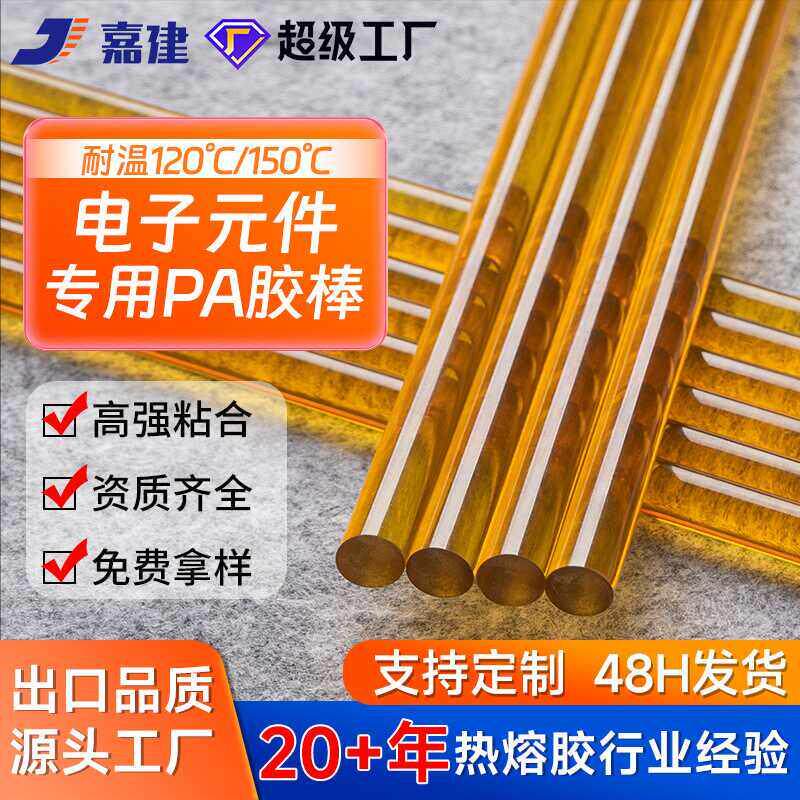 聚酰胺热熔胶棒琥珀色耐高温热熔胶绝缘胶棒电子热熔胶棒尼龙胶条