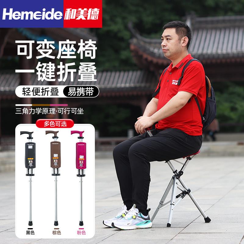 和美德拐杖凳可折叠拐杖椅多功能耐磨便携手杖凳子老人可坐拐棍