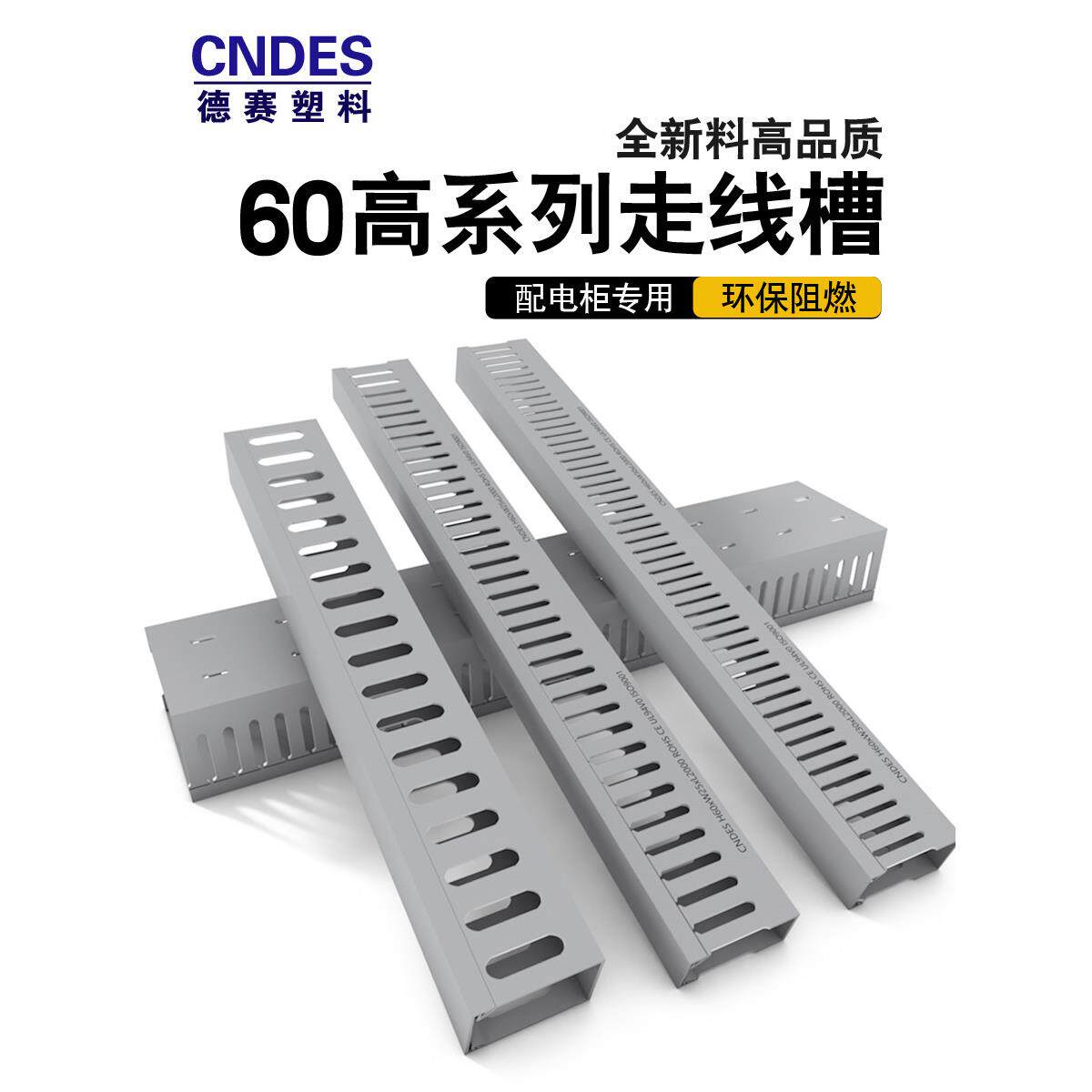 60高pvc线槽环保阻燃配电箱柜新料闭口细齿*25*35*40*45*50*60*80