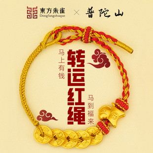 东方朱雀普陀山马年本命年红绳礼物红手绳联名手链2026年送人礼物