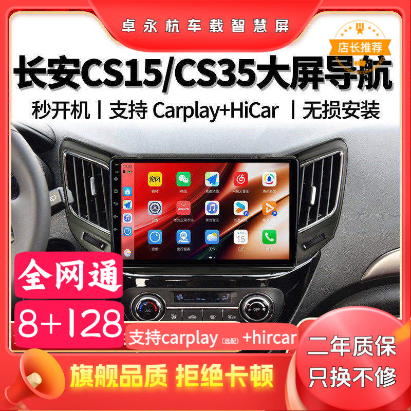 长安CS15/CS35原厂大屏导航仪中控显示屏车载改装倒车影像一体机