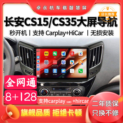 长安CS15/CS35原厂大屏导航仪中控显示屏车载改装倒车影像一体机