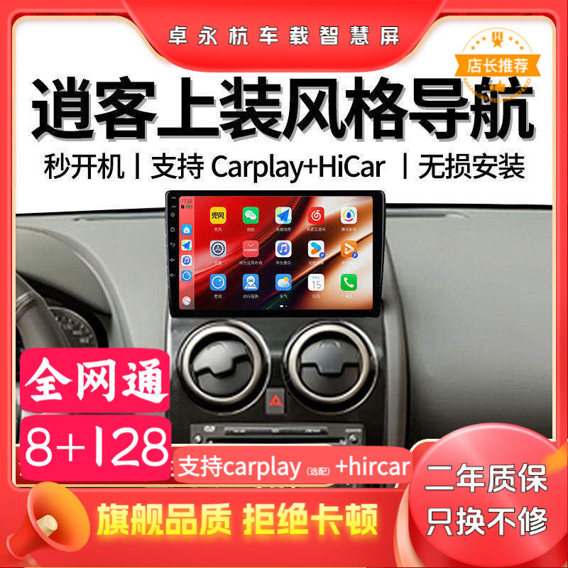 日产逍客上装中控导航大屏车载360倒车影像原厂显示屏大屏一体机